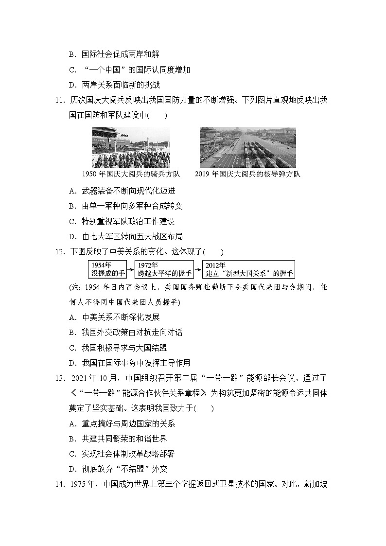 2022_2023学年秋部编版历史八年级下册期末学情评估（含答案） 试卷03