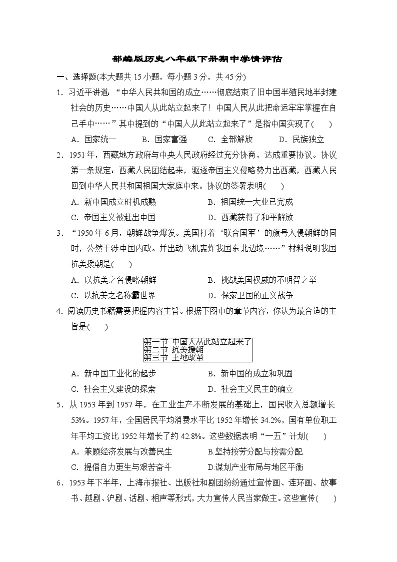 2022_2023学年部编版历史八年级下册期中学情评估（含答案） 试卷01