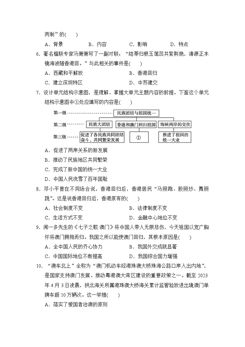 2022_2023学年部编版历史八年级下册第四单元学情评估（含答案） 试卷02