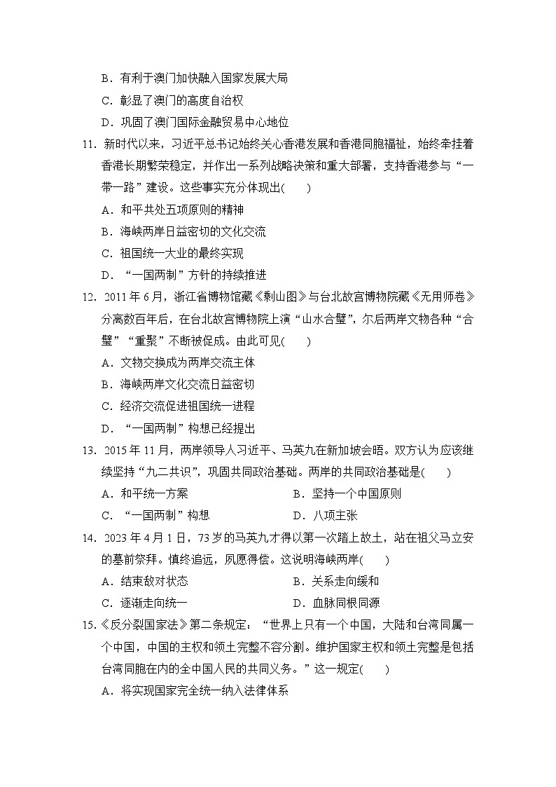 2022_2023学年部编版历史八年级下册第四单元学情评估（含答案） 试卷03