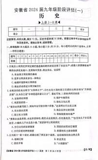 安徽省安庆市桐城市大关区联考2023-2024学年九年级上学期第一次月考历史试题