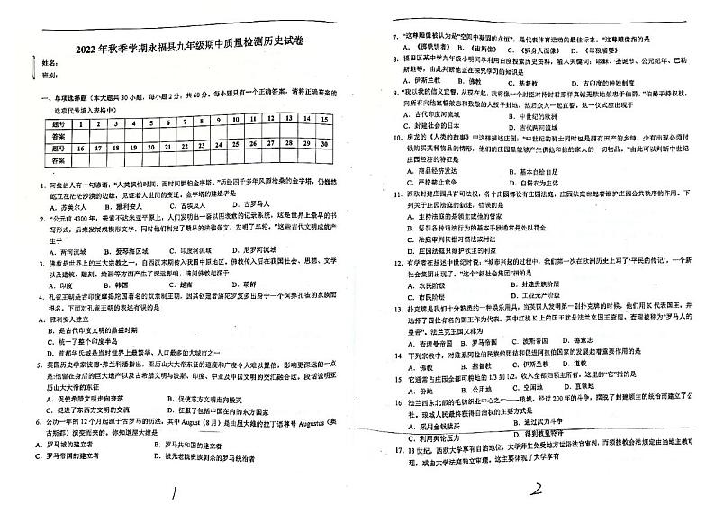 广西桂林市永福2022-2023学年九年级上学期期中历史试卷第1页