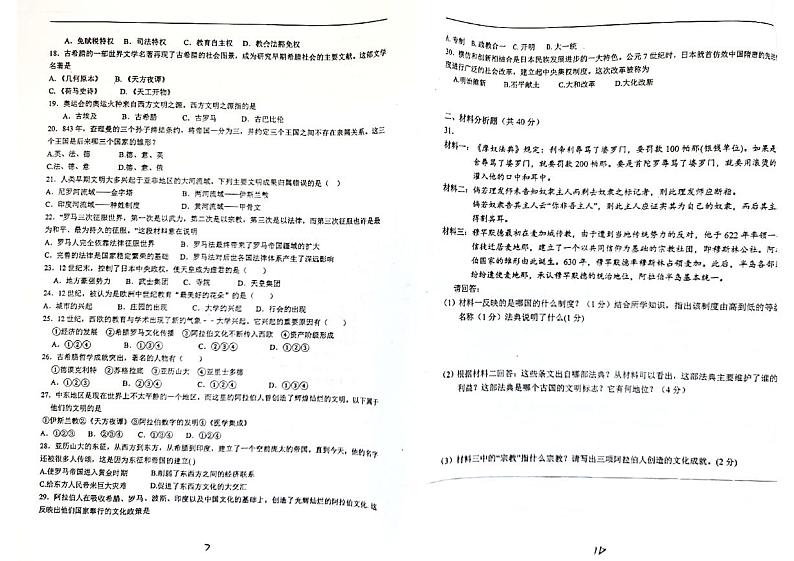 广西桂林市永福2022-2023学年九年级上学期期中历史试卷第2页