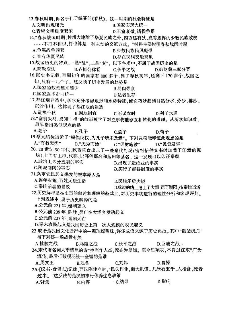 吉林省长春市德惠市2023-2024学年七年级上学期期中历史试卷02