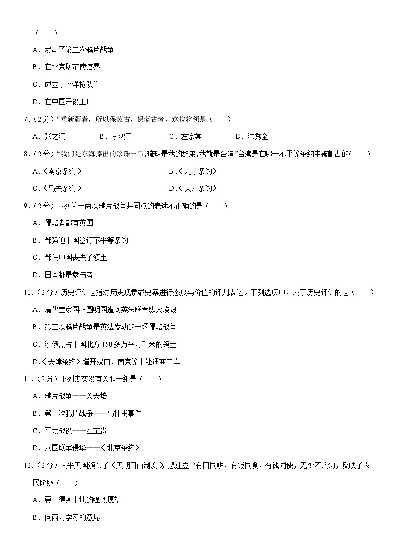2023-2024学年山东省德州市武城县八年级（上）第一次月考历史试卷（含解析）第2页