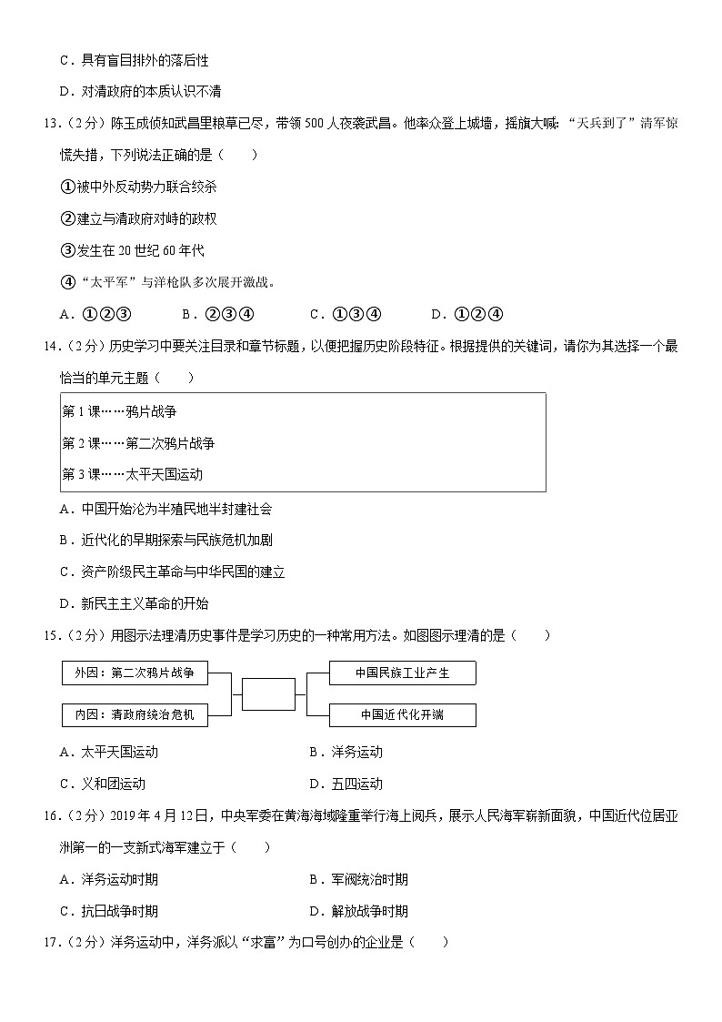 2023-2024学年山东省德州市武城县八年级（上）第一次月考历史试卷（含解析）第3页