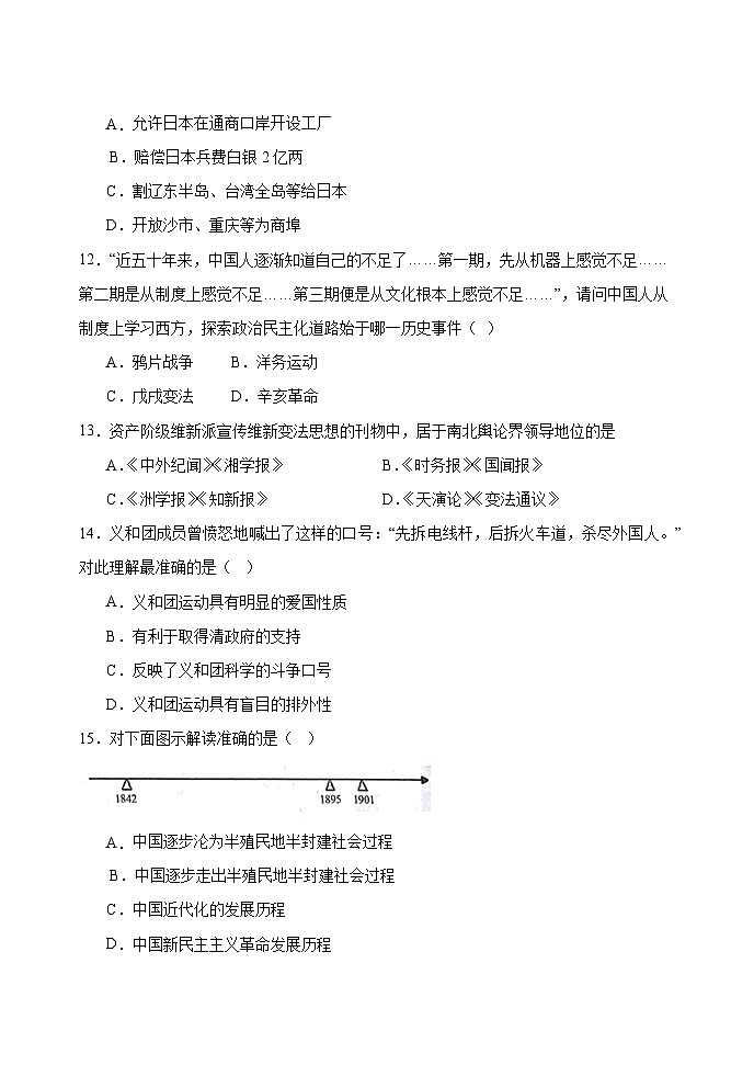 黑龙江省海林市朝鲜族中学2023-2024学年八年级上学期期中历史试题（含答案）第3页