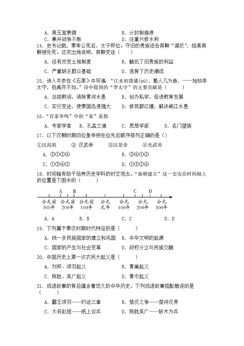 长春市第五十三中学七年级历史期中测试第2页