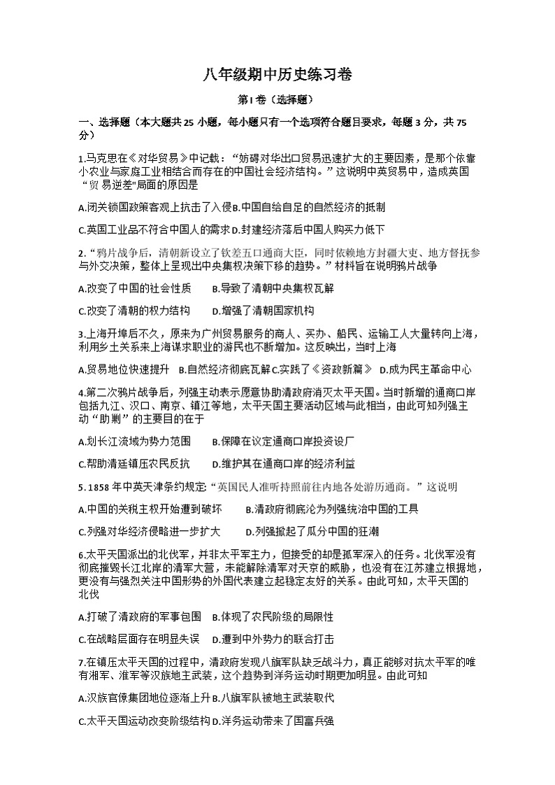 广东省中山市教学共进联盟2023-2024学年八年级上学期期中历史试题第1页