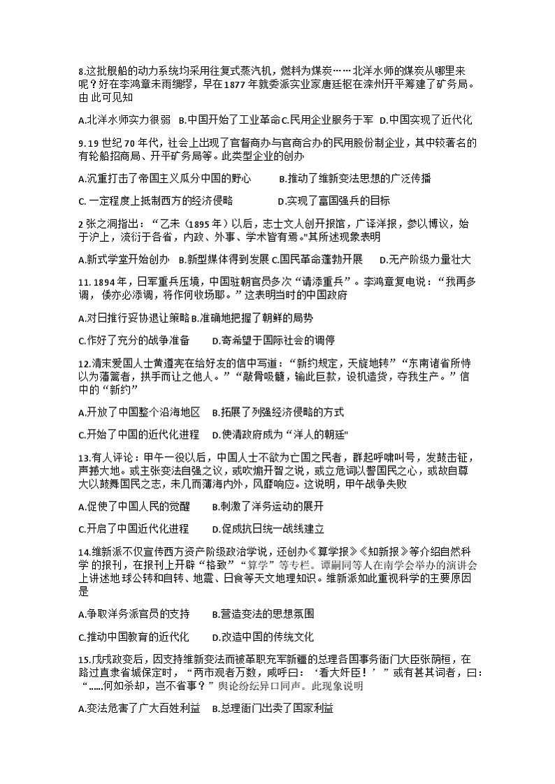 广东省中山市教学共进联盟2023-2024学年八年级上学期期中历史试题第2页