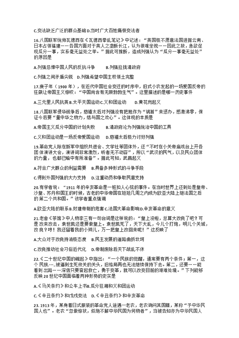 广东省中山市教学共进联盟2023-2024学年八年级上学期期中历史试题第3页