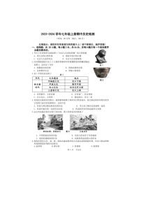 河南省商丘市2023--2024学年部编版七年级历史上学期期中试卷