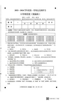 河北省石家庄市赵县2023-2024学年度上学期完美测评2（月考）八年级历史试卷（PDF版，含答案）