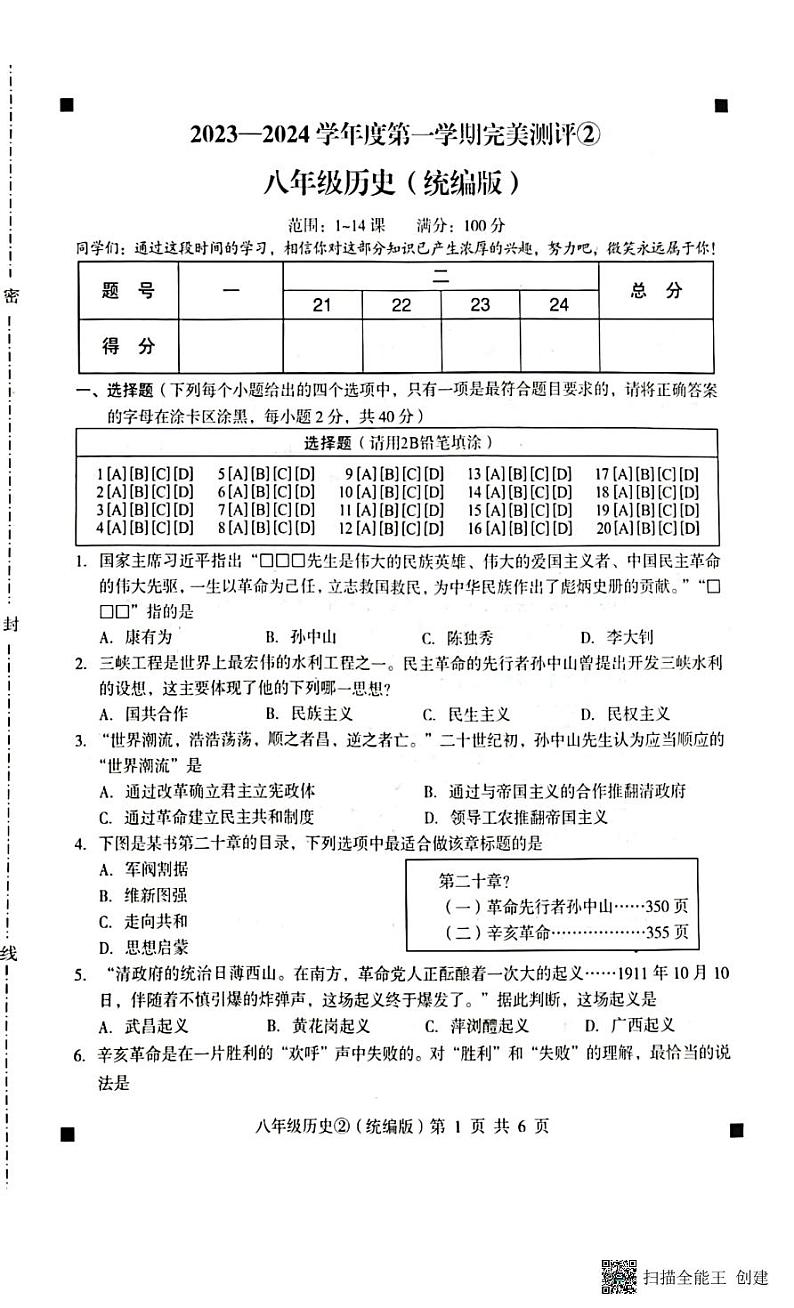 河北省石家庄市赵县2023-2024学年度上学期完美测评2（月考）八年级历史试卷（PDF版，含答案）01