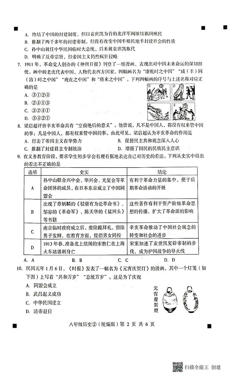 河北省石家庄市赵县2023-2024学年度上学期完美测评2（月考）八年级历史试卷（PDF版，含答案）02