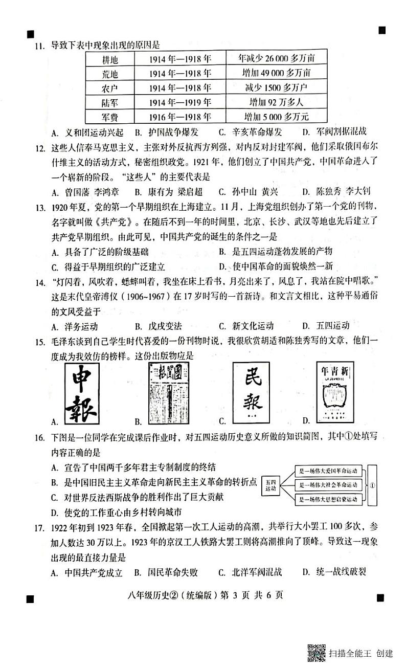 河北省石家庄市赵县2023-2024学年度上学期完美测评2（月考）八年级历史试卷（PDF版，含答案）03