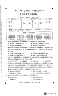 河北省石家庄市赵县2023-2024学年度上学期完美测评2（月考）九年级历史试卷（PDF版，含答案）
