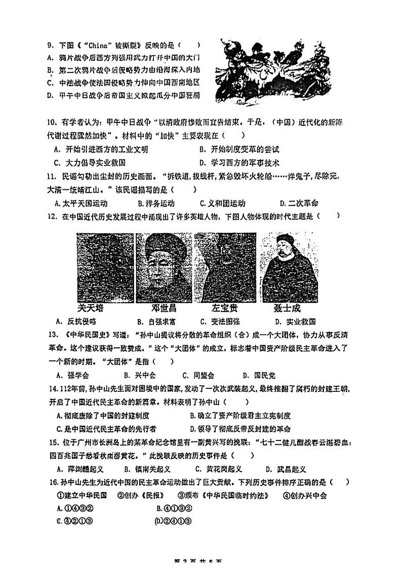 广东省广州市第九十七中学2023-2024学年八年级上学期期中历史试题02