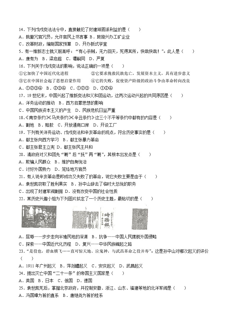 吉林省长春市榆树市2023-2024学年八年级上学期期中历史试题（含答案）第2页