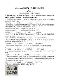 辽宁省铁岭市西丰县2023-2024学年八年级上学期期中历史试题（含答案）