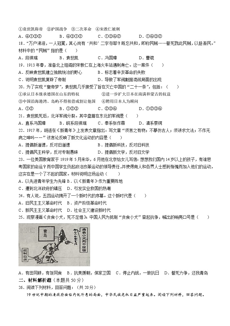 辽宁省铁岭市西丰县2023-2024学年八年级上学期期中历史试题（含答案）第3页