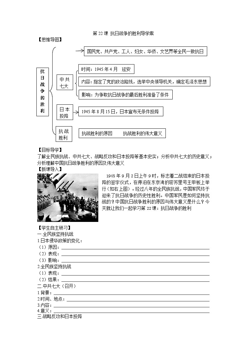 第22课 抗日战争的胜利导学案2023--2024学年度秋季学期八年级历史上册01
