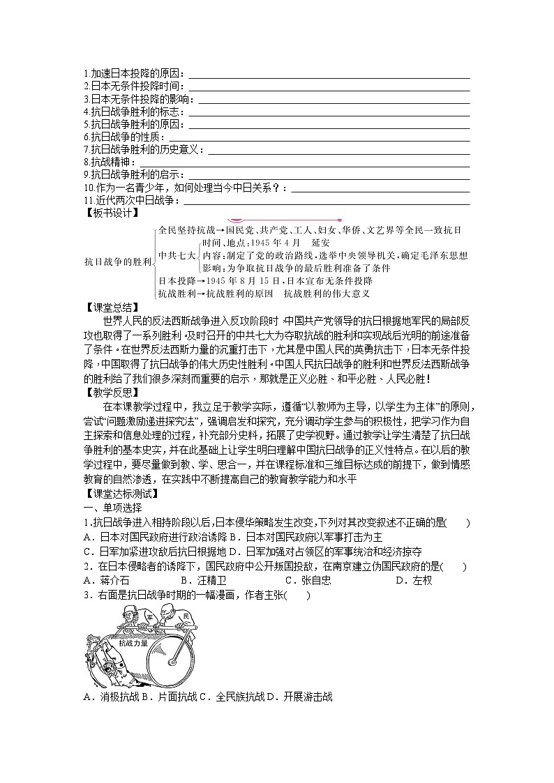 第22课 抗日战争的胜利导学案2023--2024学年度秋季学期八年级历史上册02