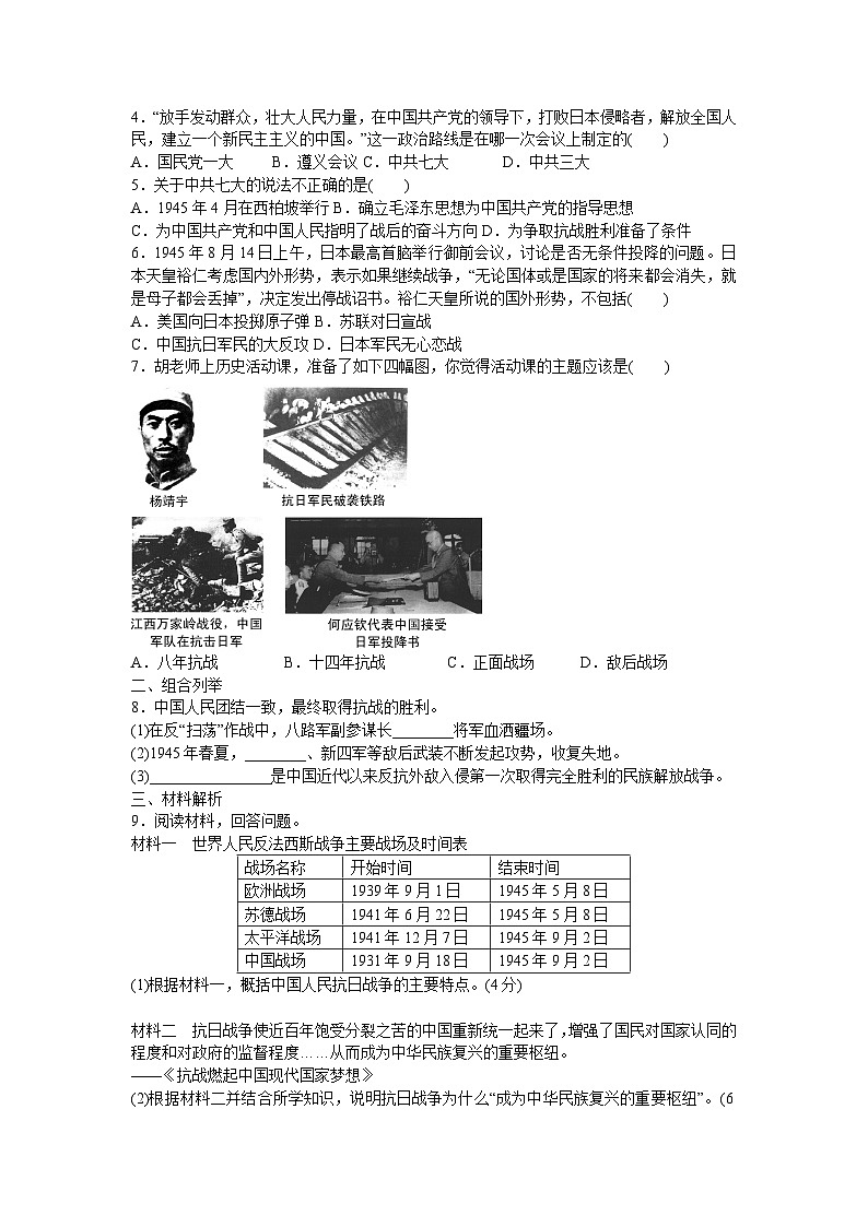 第22课 抗日战争的胜利导学案2023--2024学年度秋季学期八年级历史上册03