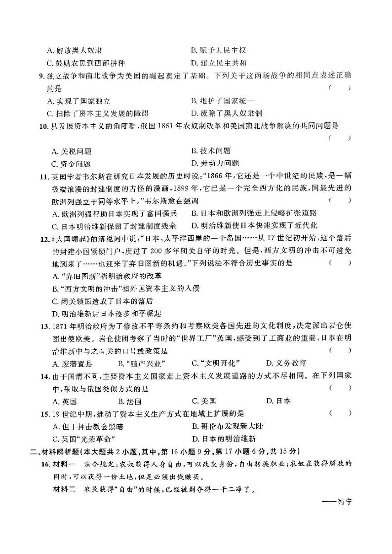 云南省昆明市盘龙区昆明铁路五中2023-2024学年九年级上学期11月月考历史试题第2页