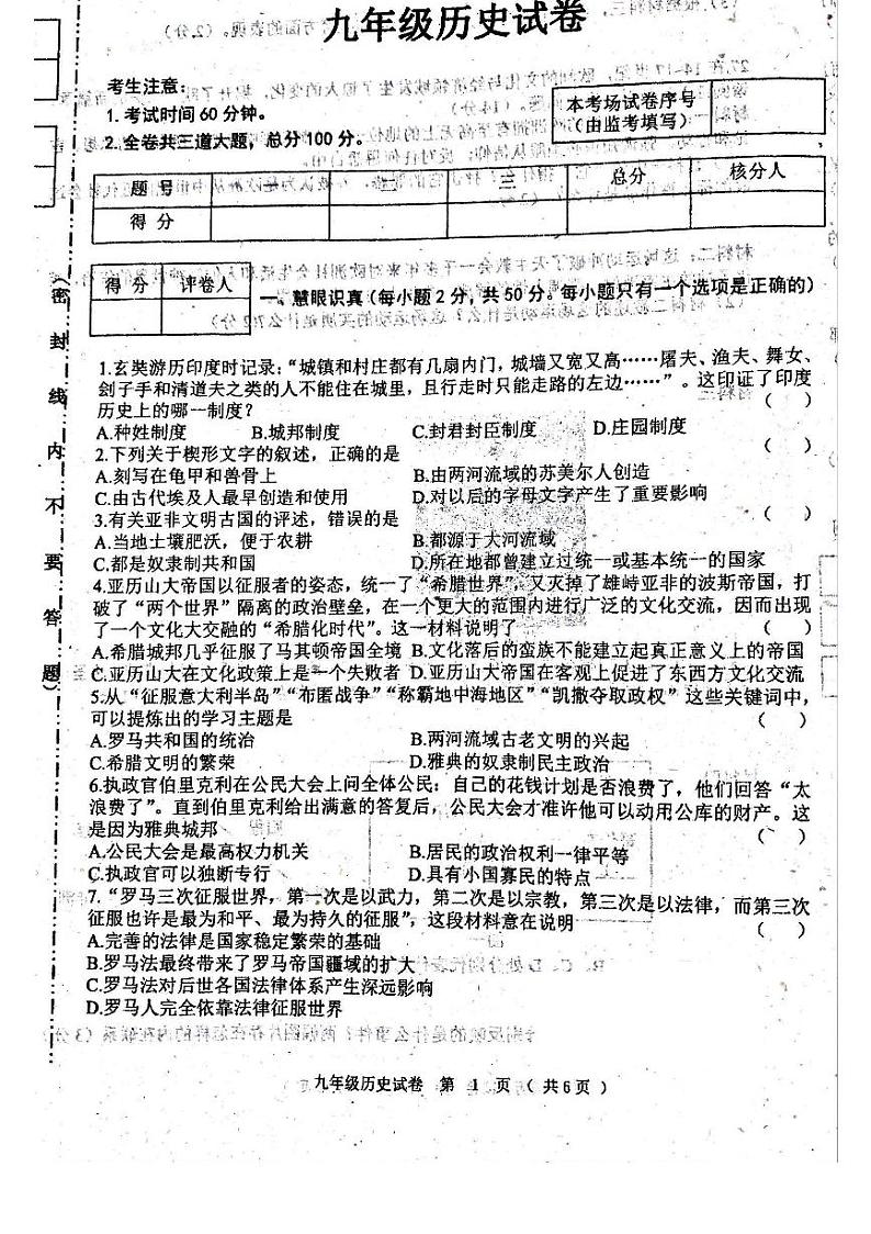 黑龙江省齐齐哈尔市龙江县5校联考2023-2024学年部编版九年级上学期期中考试历史试题01