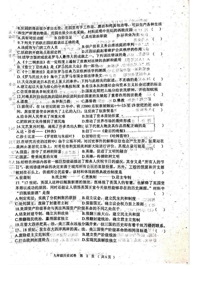 黑龙江省齐齐哈尔市龙江县5校联考2023-2024学年部编版九年级上学期期中考试历史试题02