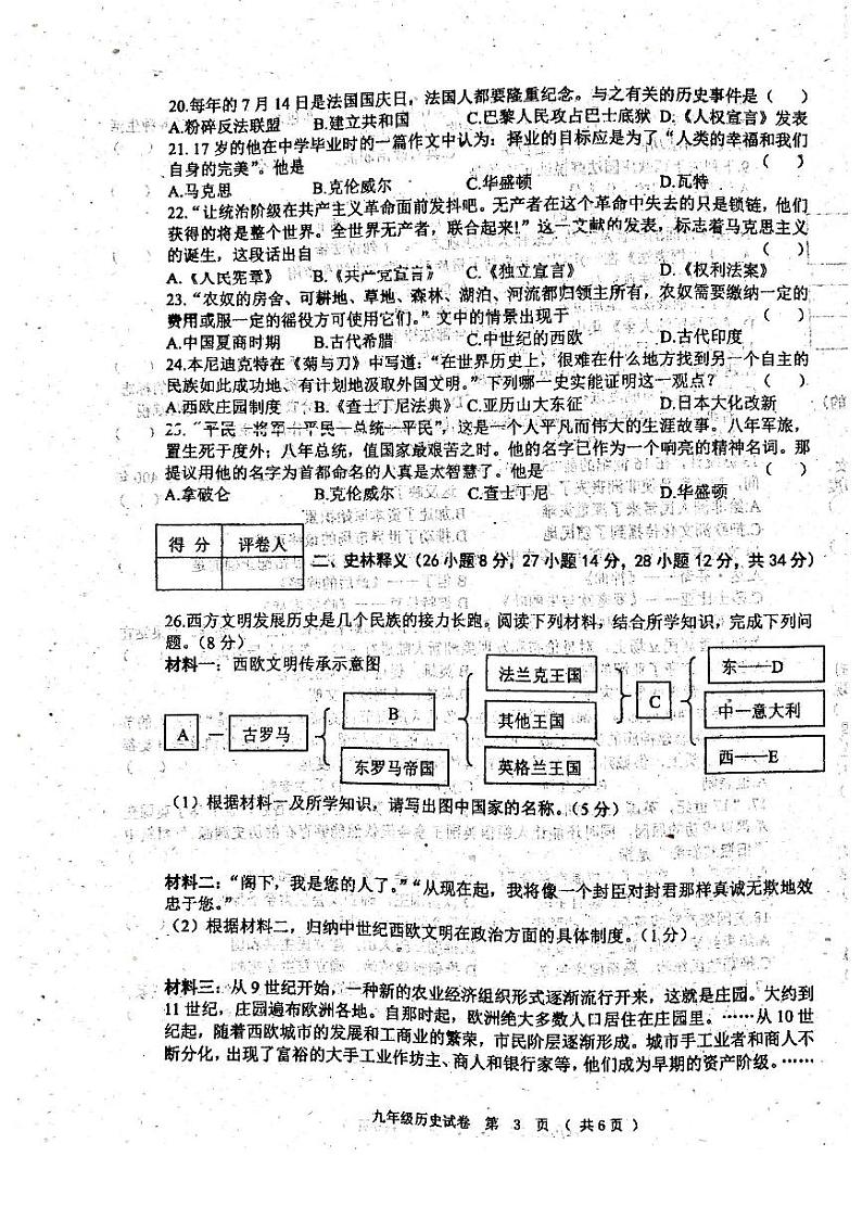 黑龙江省齐齐哈尔市龙江县5校联考2023-2024学年部编版九年级上学期期中考试历史试题03