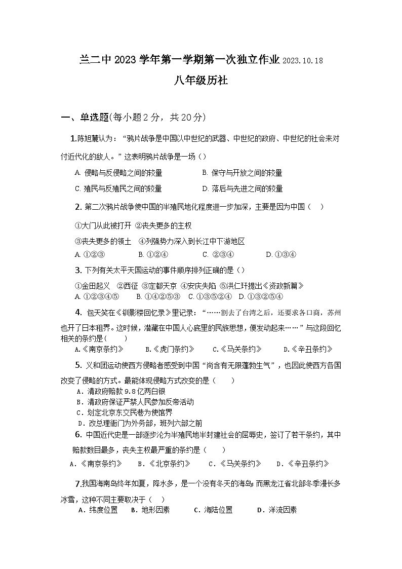 历社试题卷第1页