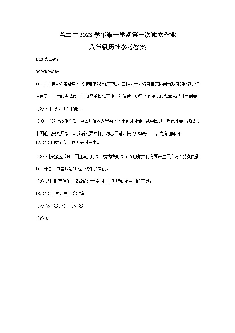 历社答案第1页