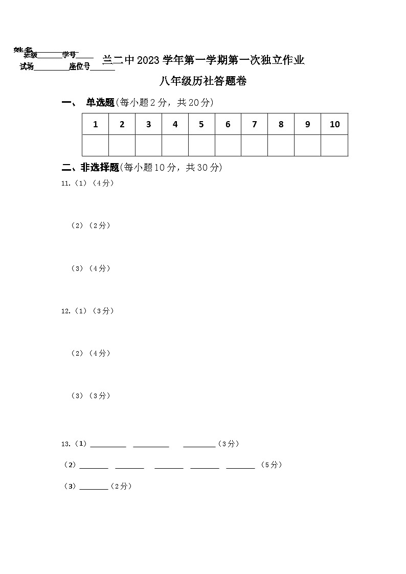 历社答题卷第1页