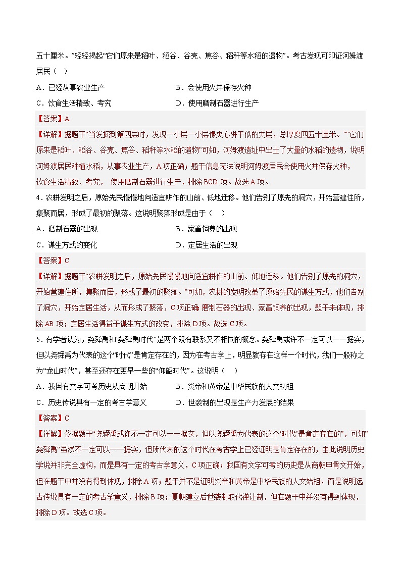 部编七年级历史上学期期中检测卷（原卷版+解析版）02