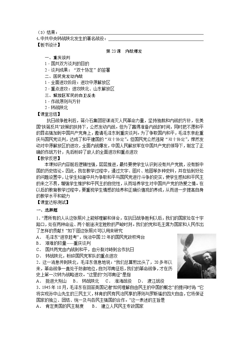 第23课 内战爆发导学案2023--2024学年度秋季学期八年级历史上册第2页