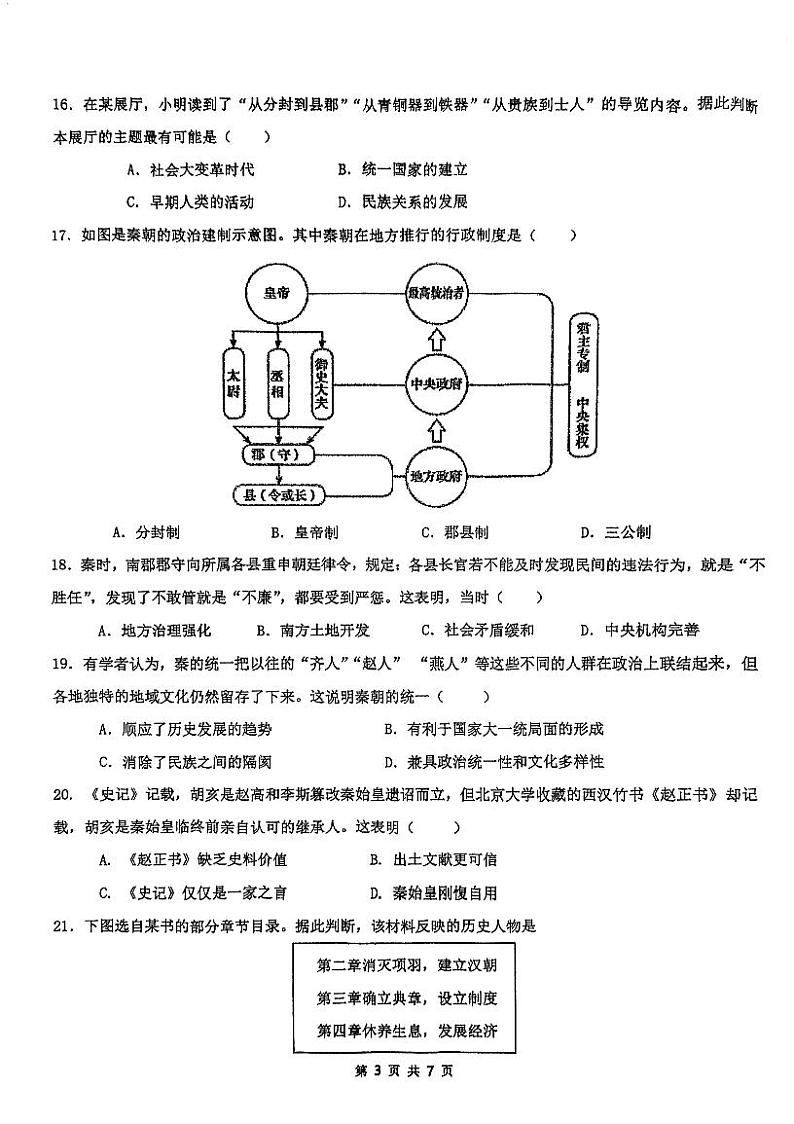 广东省广州市第七十五中学2023-2024学年七年级上学期期中考试历史试题第3页