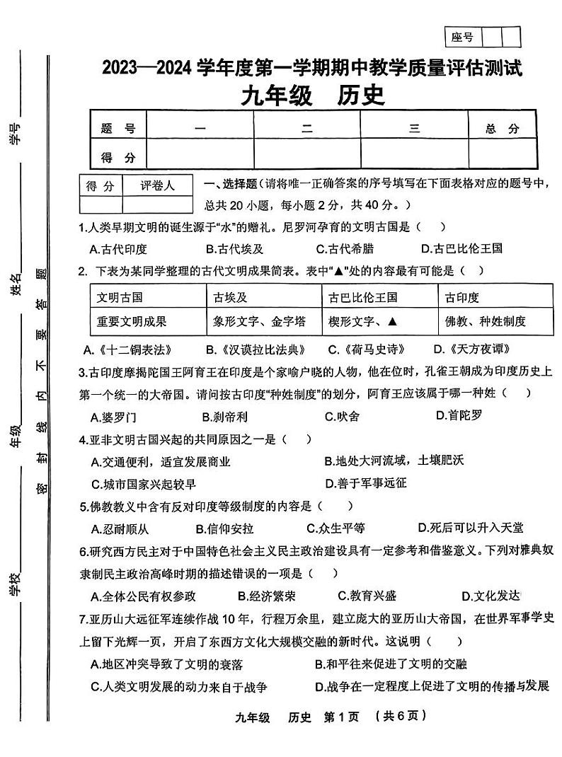 甘肃省定西市安定区等2地2023-2024学年九年级上学期11月期中历史试题第1页