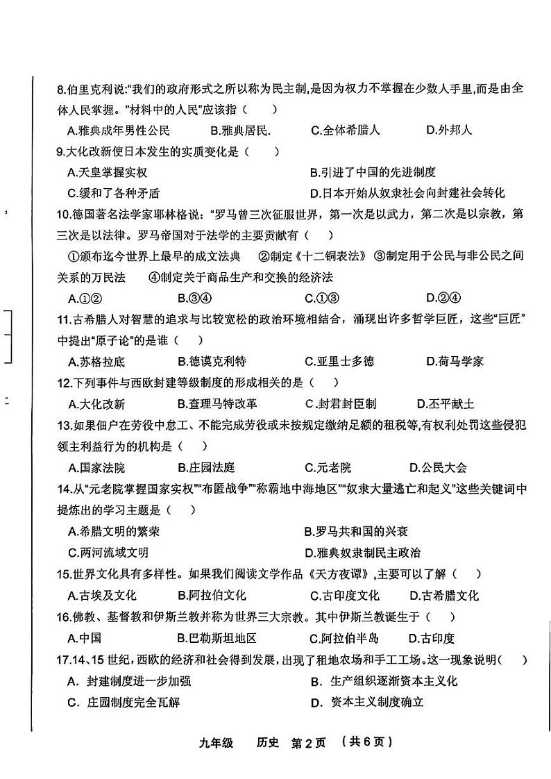 甘肃省定西市安定区等2地2023-2024学年九年级上学期11月期中历史试题第2页