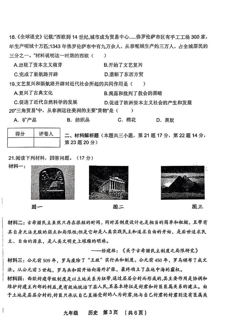 甘肃省定西市安定区等2地2023-2024学年九年级上学期11月期中历史试题第3页