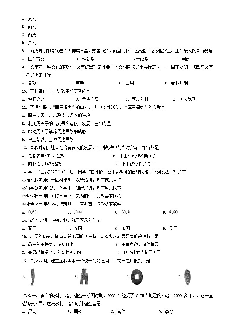 陕西省渭南市澄城县2020-2021学年七年级上学期期中考试历史试题第2页