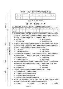 山西省大同市浑源县多校2023~2024学年八年级上学期期中历史试题