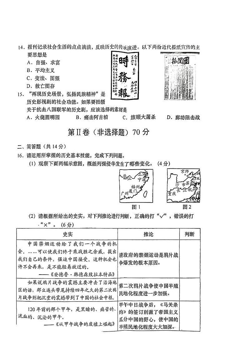 山西省大同市浑源县多校2023~2024学年八年级上学期期中历史试题第3页