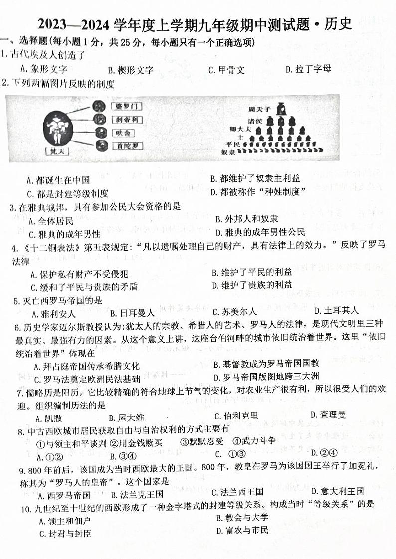 吉林省长春市榆树市慧望初级中学2023-2024学年九年级上学期11月期中历史试题01