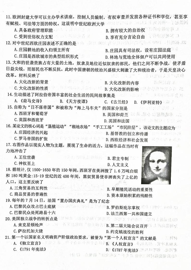 吉林省长春市榆树市慧望初级中学2023-2024学年九年级上学期11月期中历史试题02