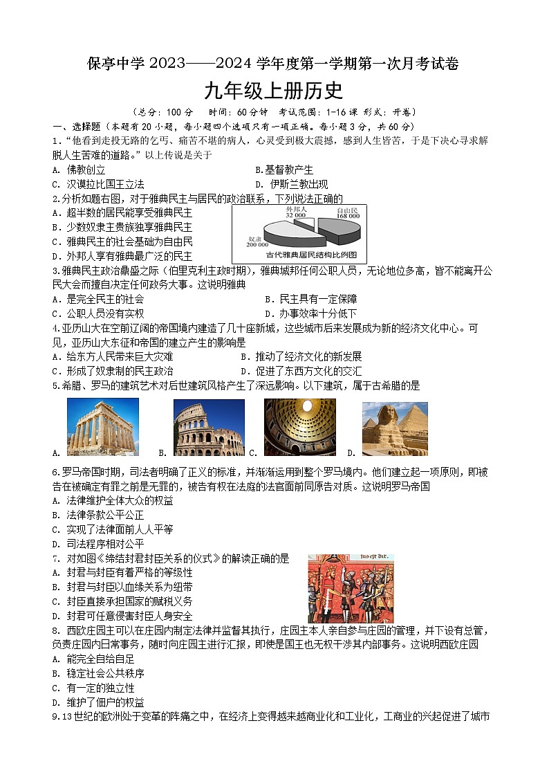 九上历史第一次月考测试题第1页