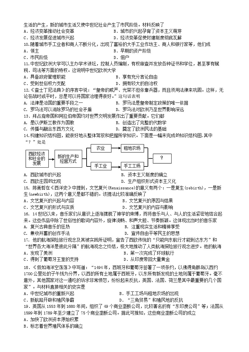 九上历史第一次月考测试题第2页