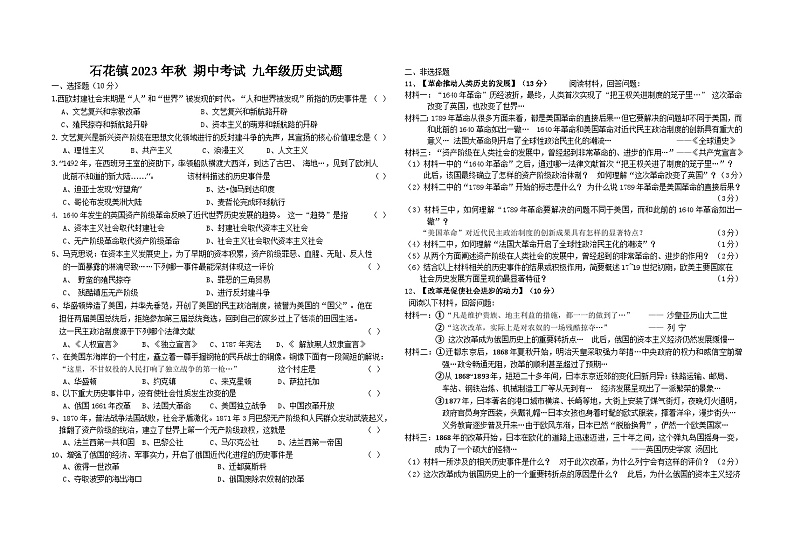 湖北省谷城县石花镇2023-2024学年九年级上学期期中联考历史试题第1页
