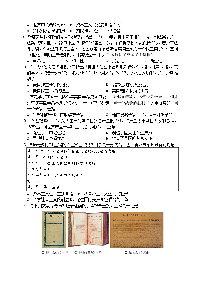 山东省菏泽市成武县育青中学2023-2024学年九年级10月月考历史试题第2页